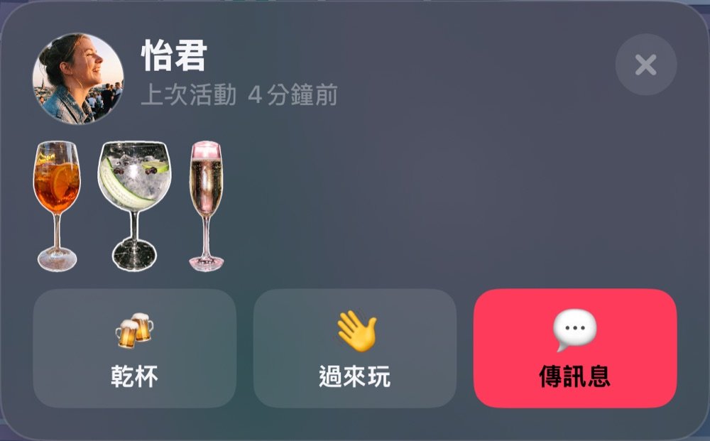 地圖上的怡君：最後上線、今晚的杯子、乾杯、過來、訊息