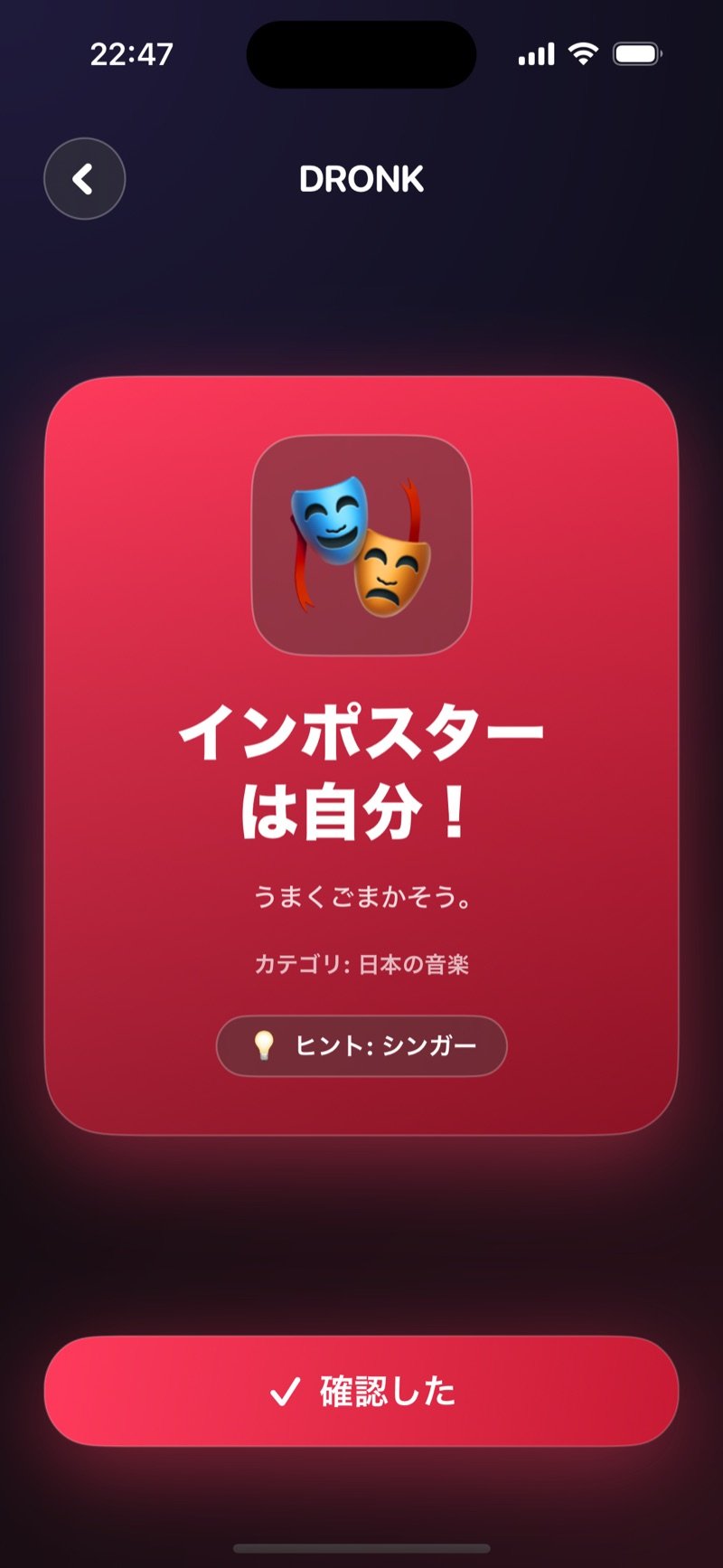 Dronkのインポスターゲーム:あなたがインポスターで、言葉を知りません(英語版の画面)