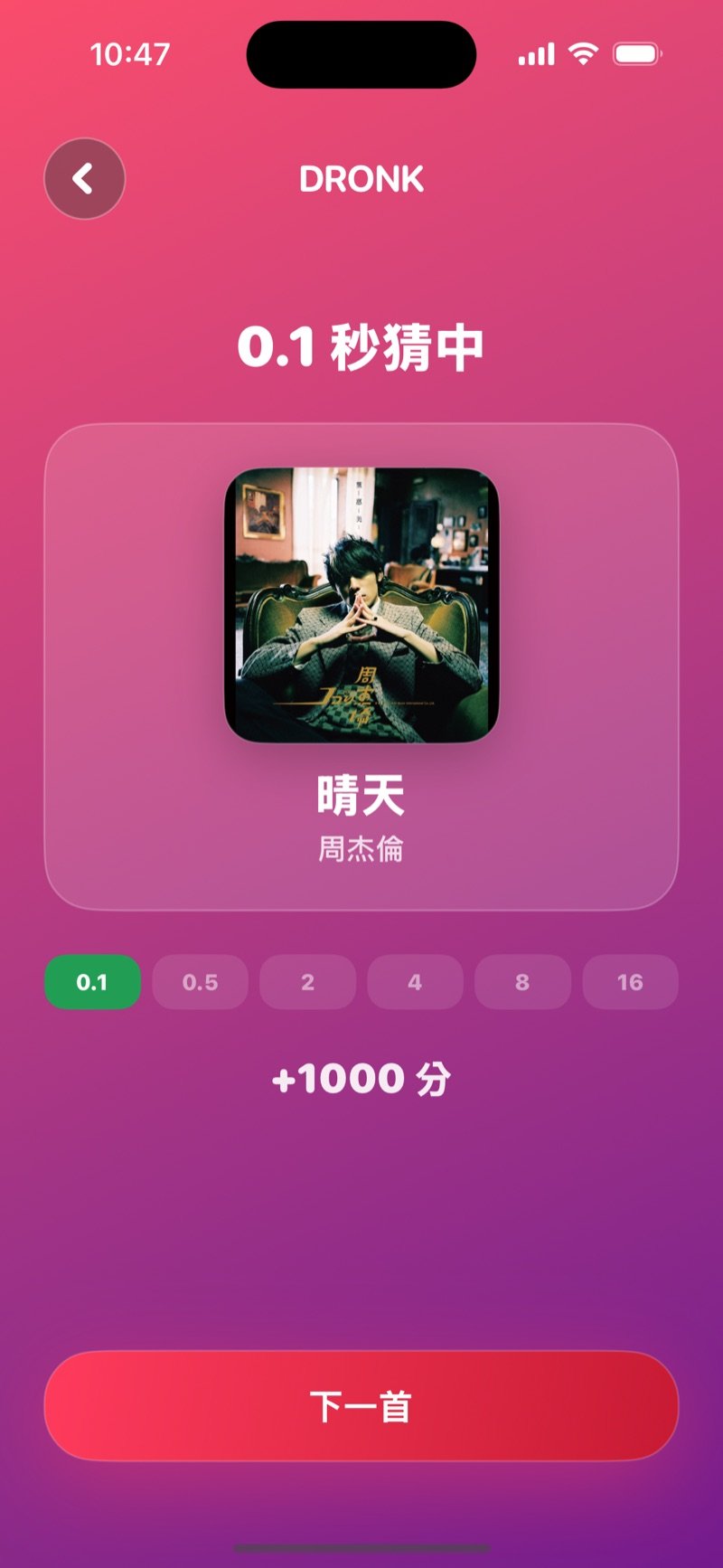 Dronk 的一秒猜歌：播放按鈕、進度點和搜尋欄