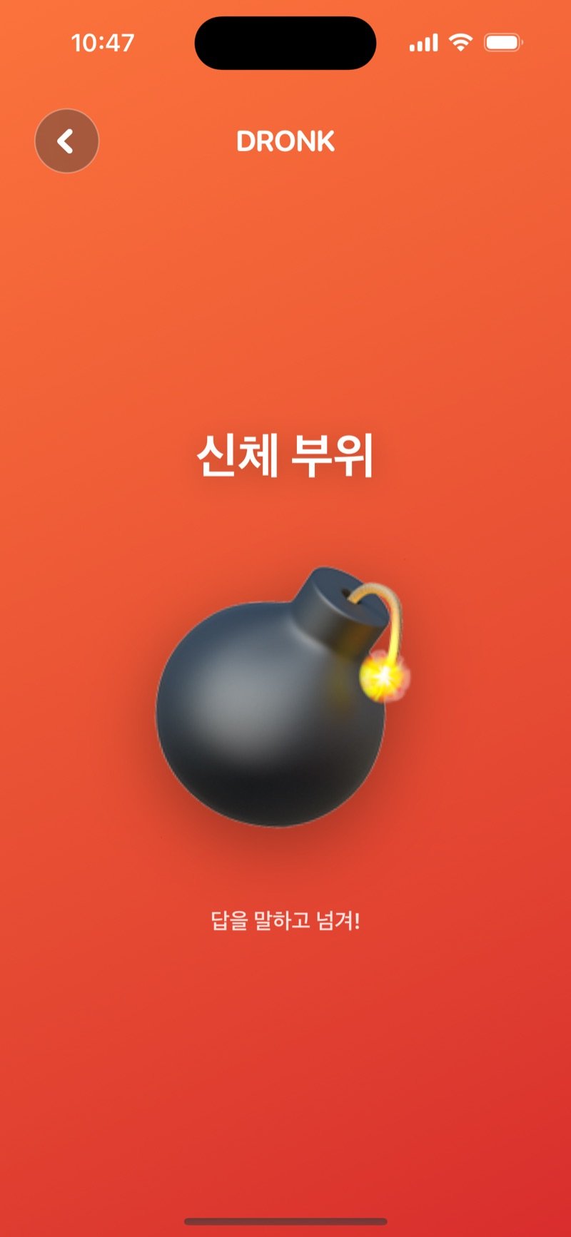 Dronk 앱의 폭탄 (영어판: The Bomb): 타이머가 타들어 가는 동안 주제가 떠 있는 화면 (영어판 화면)
