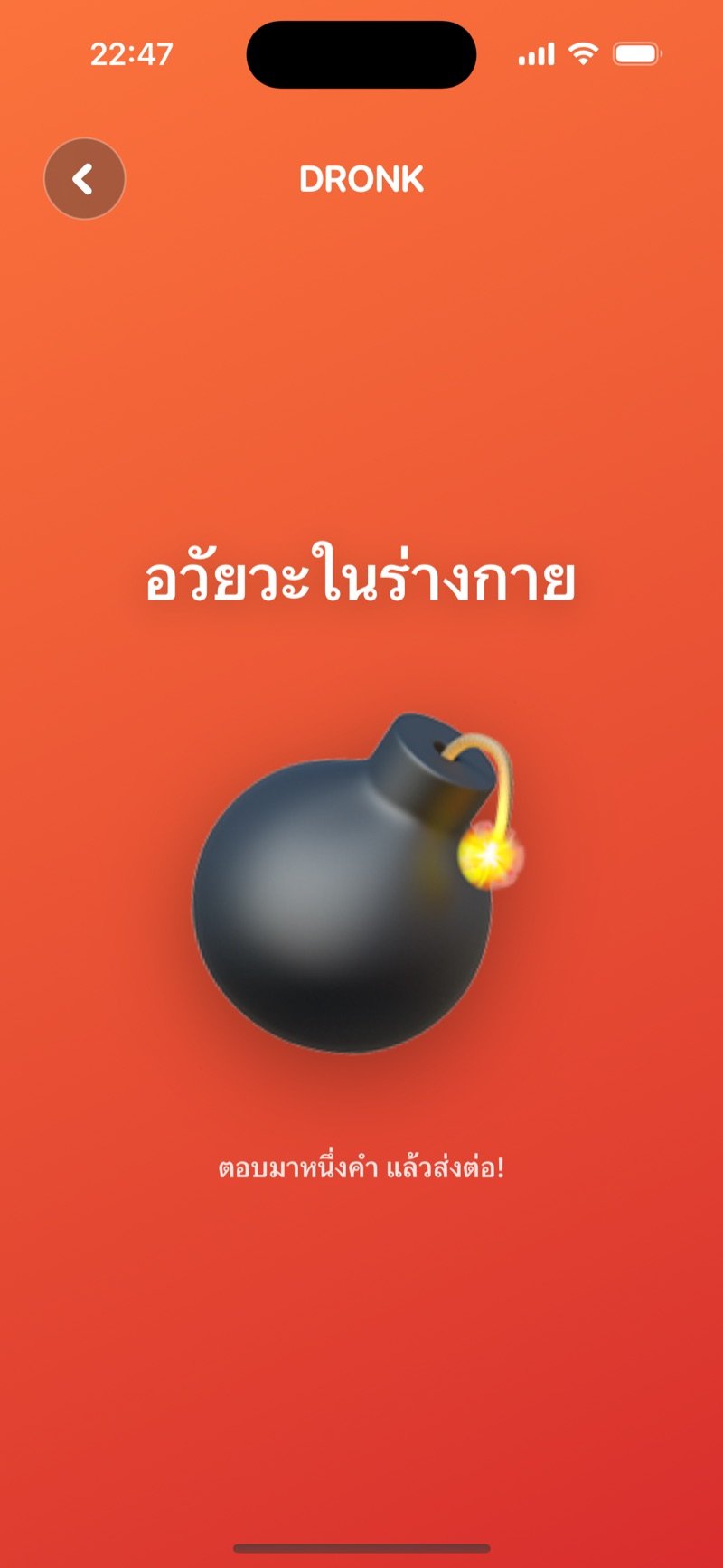 ระเบิดเวลาในแอป Dronk: หมวดบนจอขณะชนวนกำลังนับ