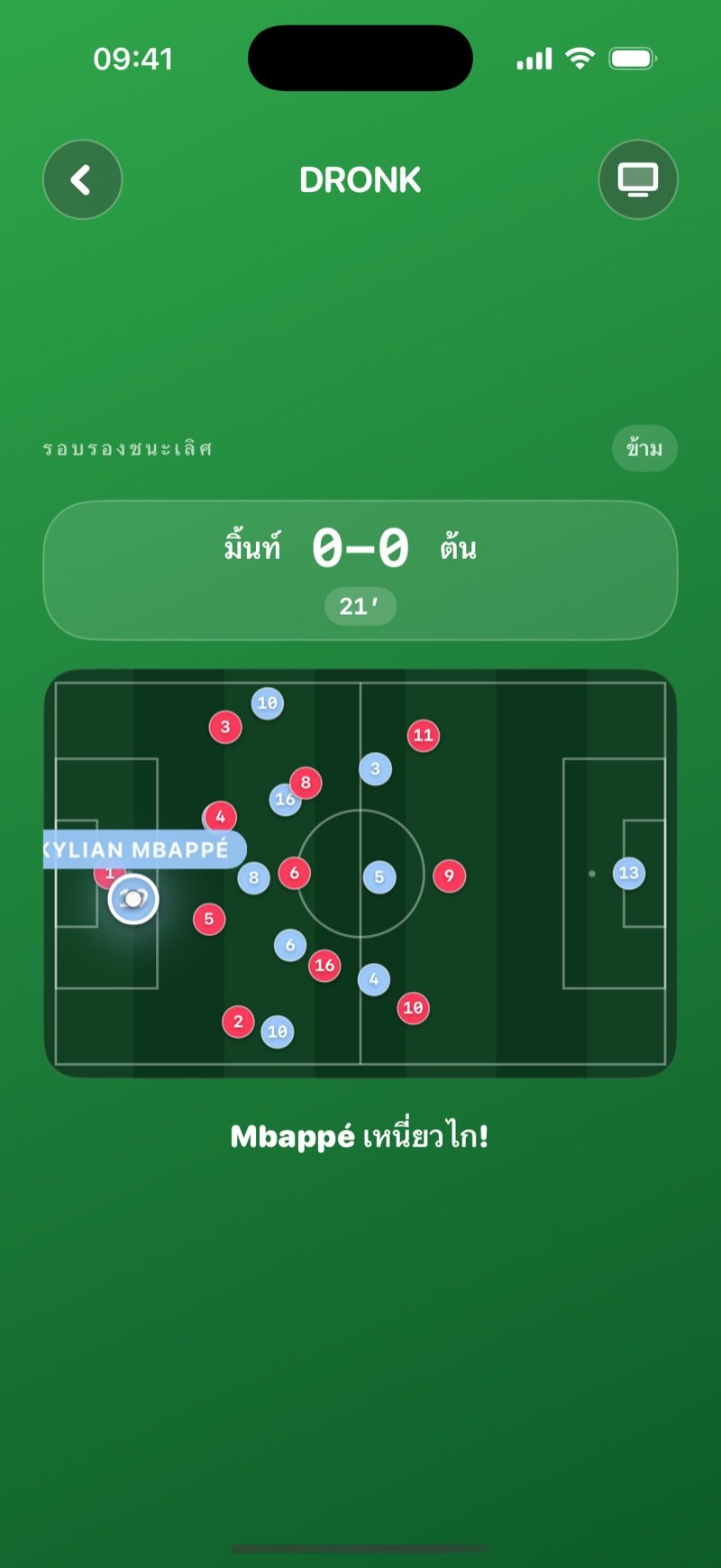รอบรองชนะเลิศจำลองในดราฟต์ฟุตบอล: สกอร์ด้านบน สนามที่มีลูกบอลเคลื่อนที่ และคำบรรยายสดทีละนาทีพร้อมจังหวะประตู