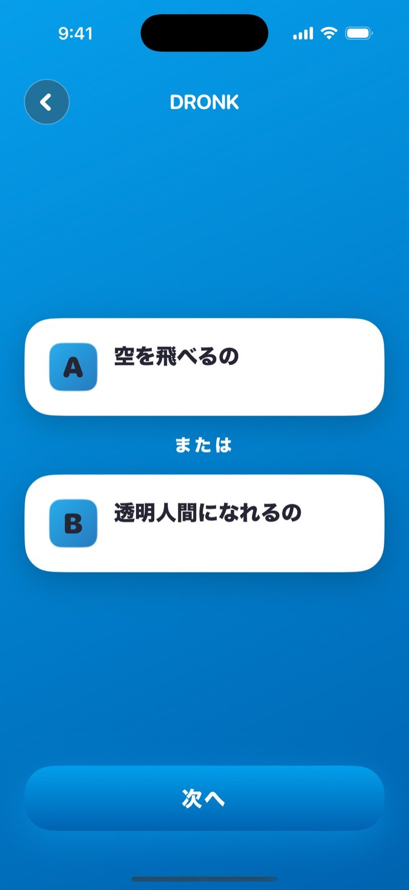 Dronkアプリの究極の二択：カードに'Would you rather be able to fly or be invisible?'（空を飛べるのと透明人間、どっち？）（英語版の画面）