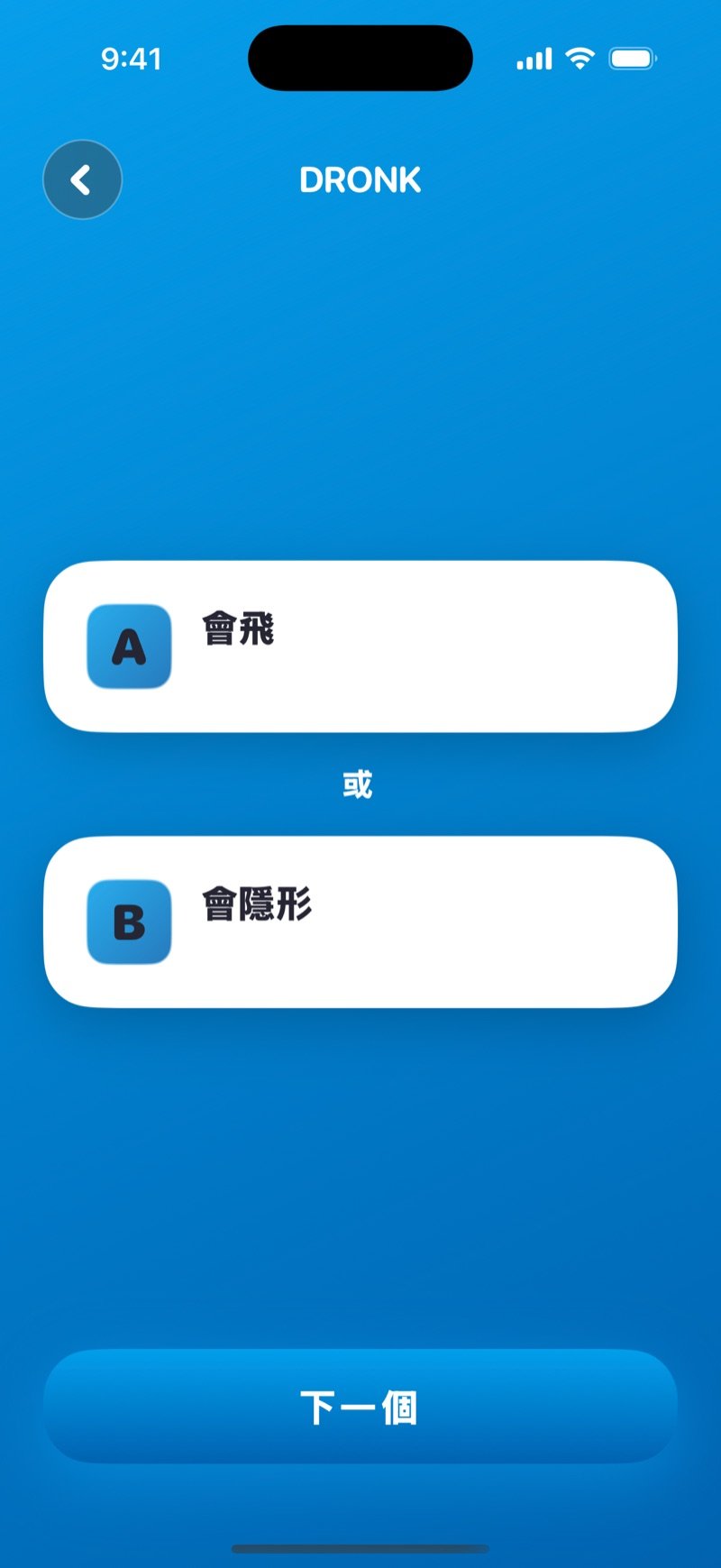 Dronk App 裡的終極二選一:卡片上顯示一題二選一問題