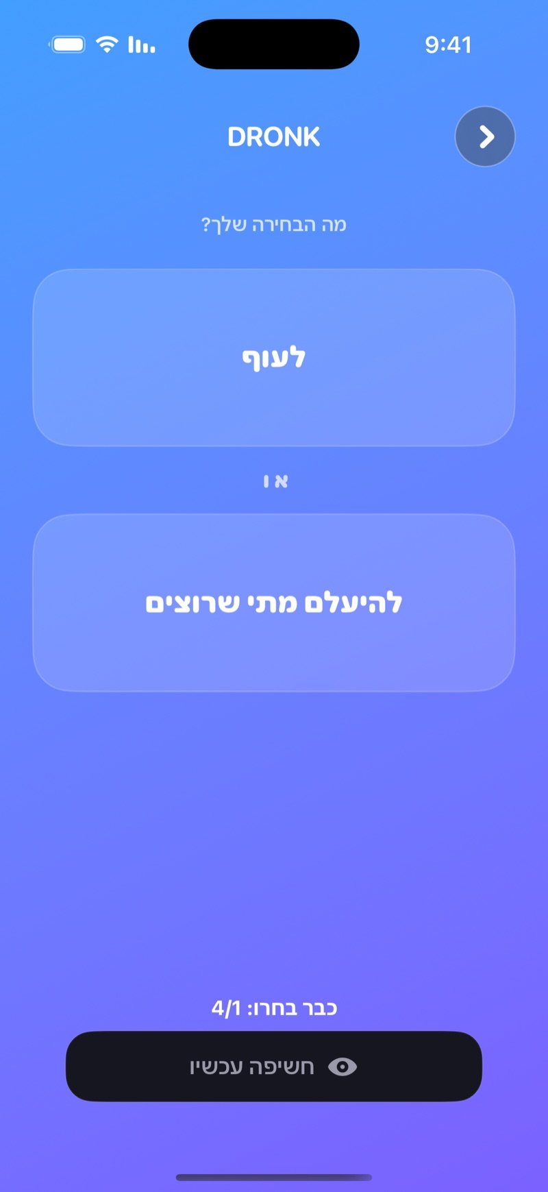 הצבעת LIVE של מה עדיף? ב-Dronk: שתי אפשרויות, כמה שחקנים כבר בחרו וכפתור חשיפה עכשיו