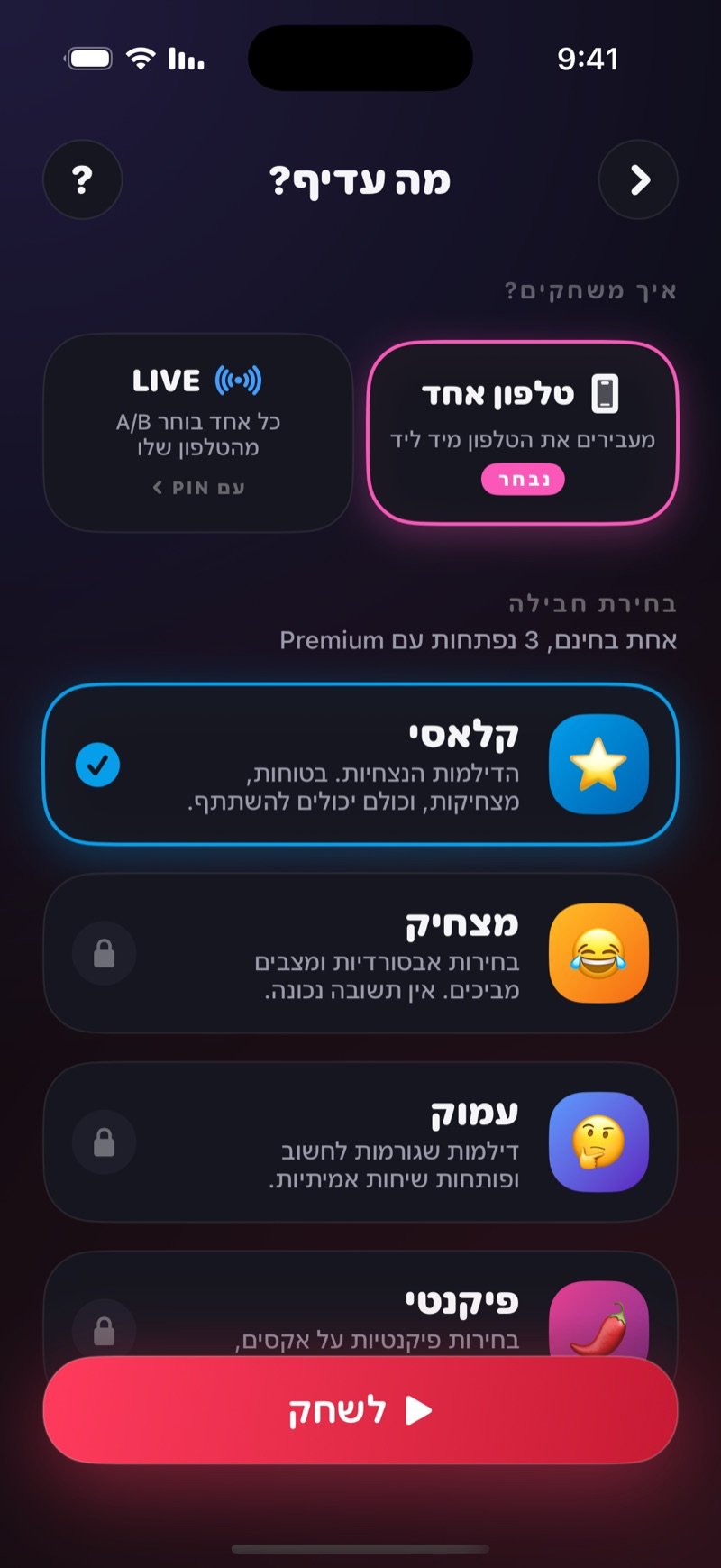 מסך ההגדרות של מה עדיף? ב-Dronk: בחירה בין טלפון אחד ל-LIVE, רשימת החבילות וכפתור לשחק