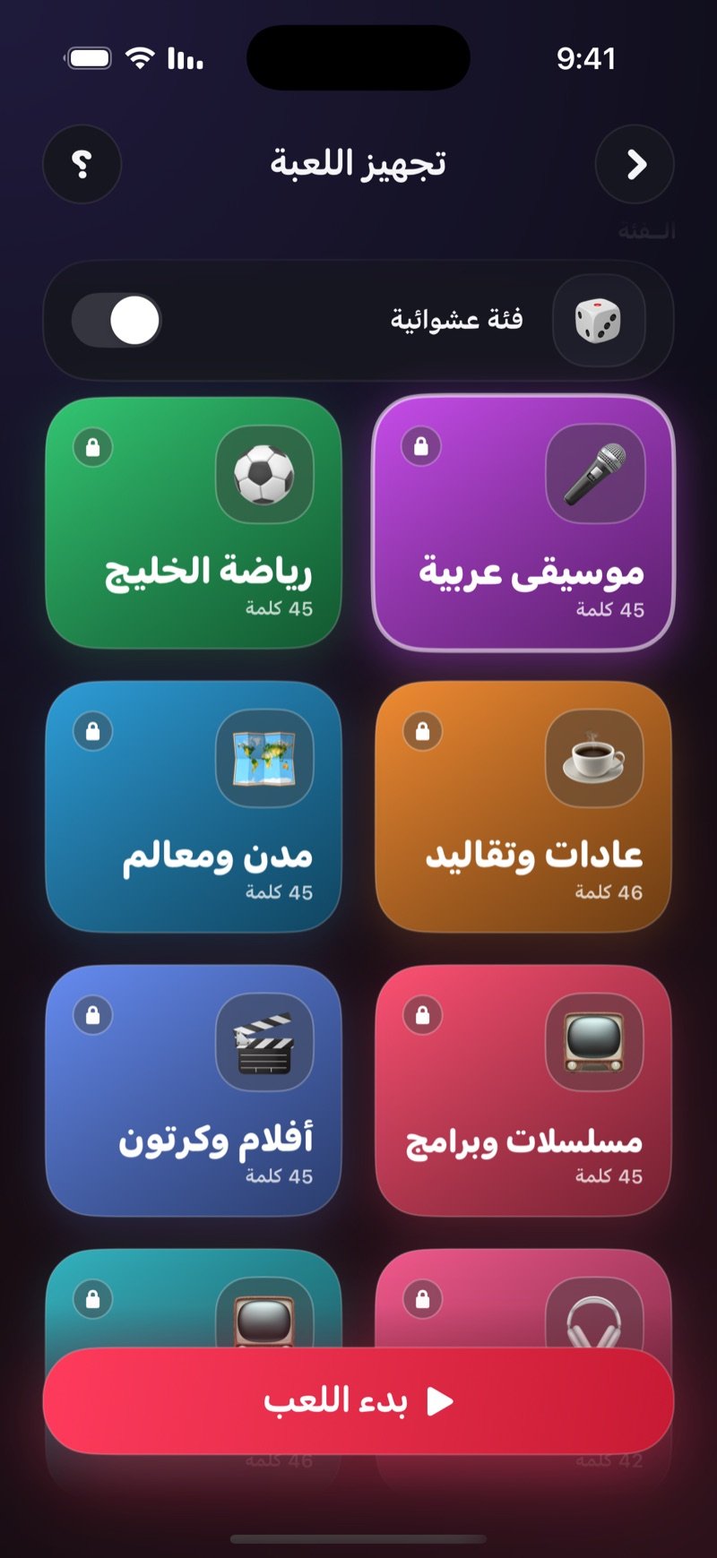 شبكة فئات إمبوستر في Dronk: خيار الفئة العشوائية، ثم مربعات الفئات مع عدد الكلمات في كل فئة