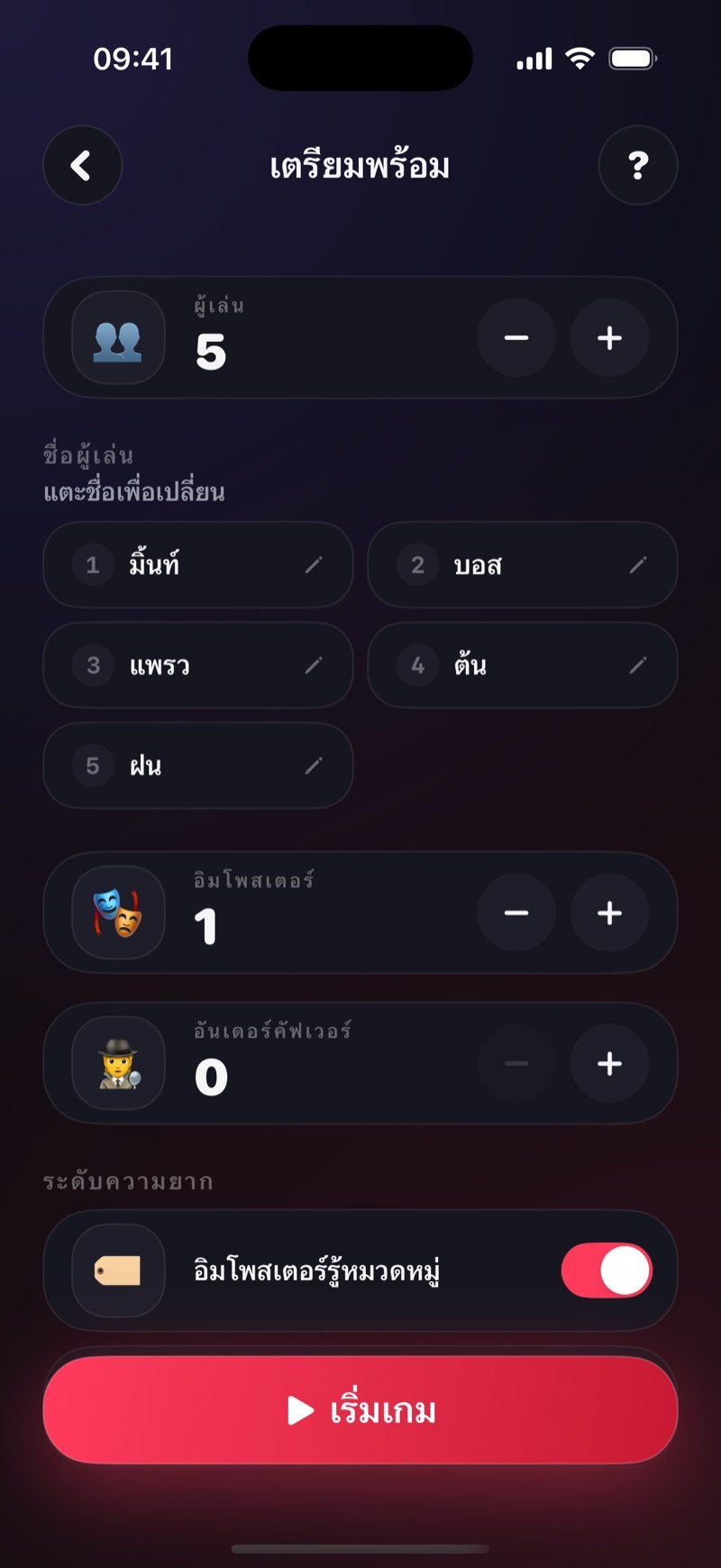 หน้าตั้งค่าอิมโพสเตอร์ใน Dronk: ชื่อผู้เล่น จำนวนอิมโพสเตอร์และอันเดอร์คัฟเวอร์ในรอบ สวิตช์ให้อิมโพสเตอร์รู้หมวด และปุ่มเริ่มเกม