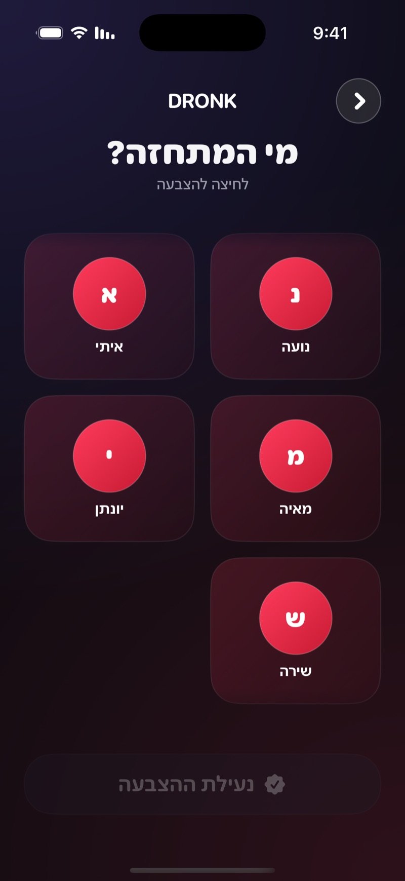 מסך ההצבעה ב-Dronk: מי המתחזה?, לחיצה להצבעה, אריח לכל שחקן וכפתור נעילת ההצבעה