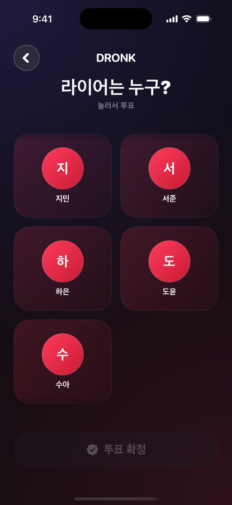 Dronk 앱의 라이어게임 (영어판: Imposter): 누가 라이어인지 투표하는 화면 (영어판 화면)