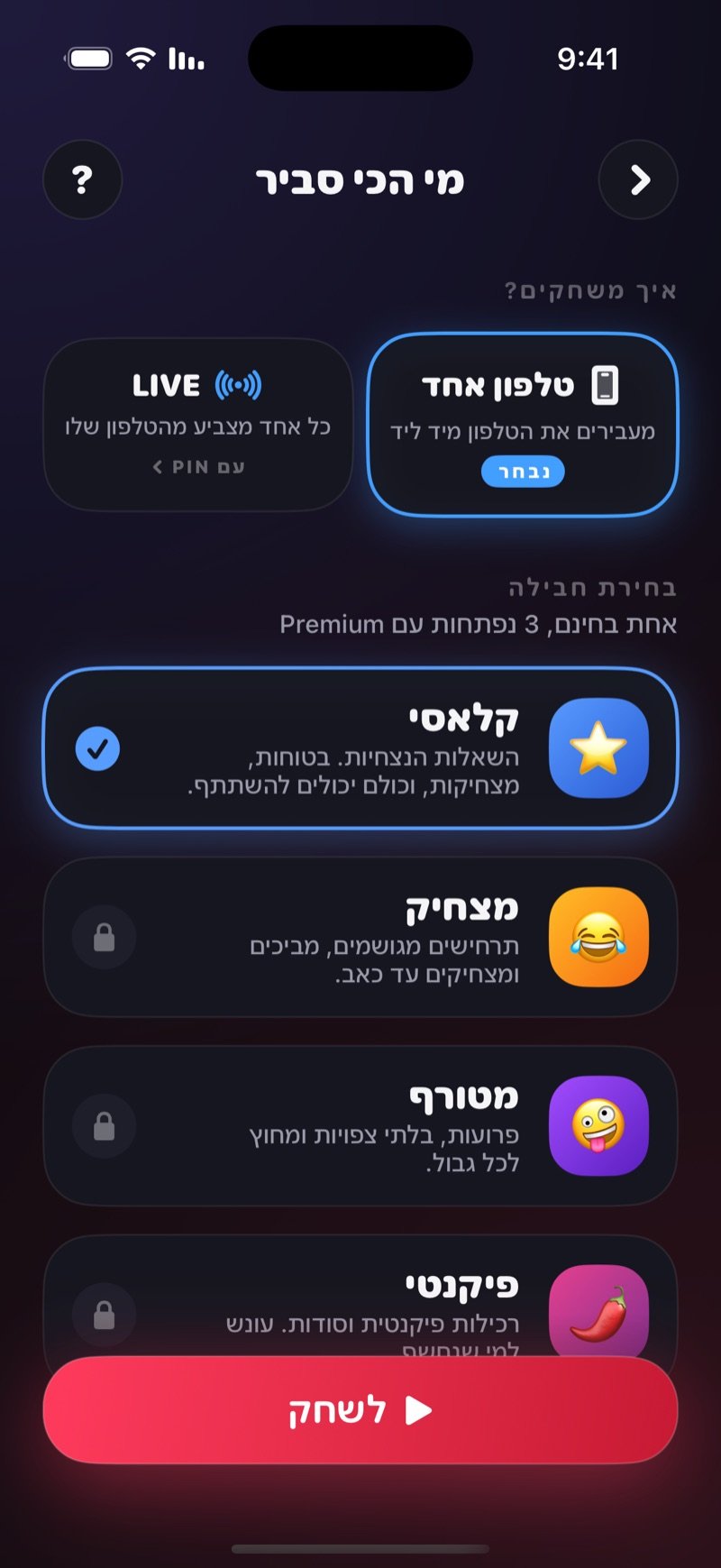מסך ההגדרות של מי הכי סביר: בחירה בין טלפון אחד ל-LIVE, השורה יש PIN? הצטרפות למשחק, רשימת החבילות וכפתור לשחק