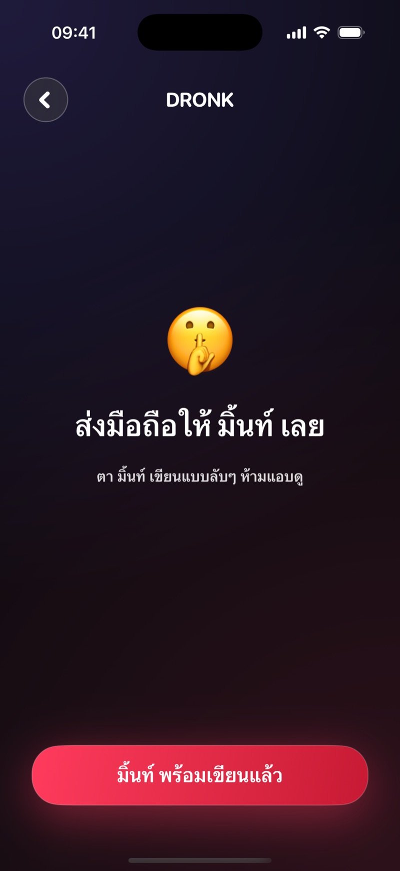 กล่องแพนโดร่าในแอป Dronk: หน้าจอพิมพ์คำถามนิรนาม