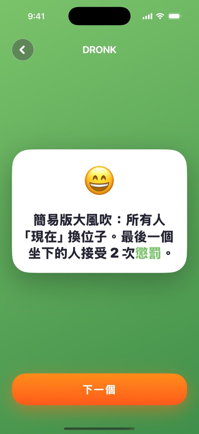 Dronk 輪盤的「所有人」卡片：全桌一起玩的挑戰，下面有「下一步」按鈕