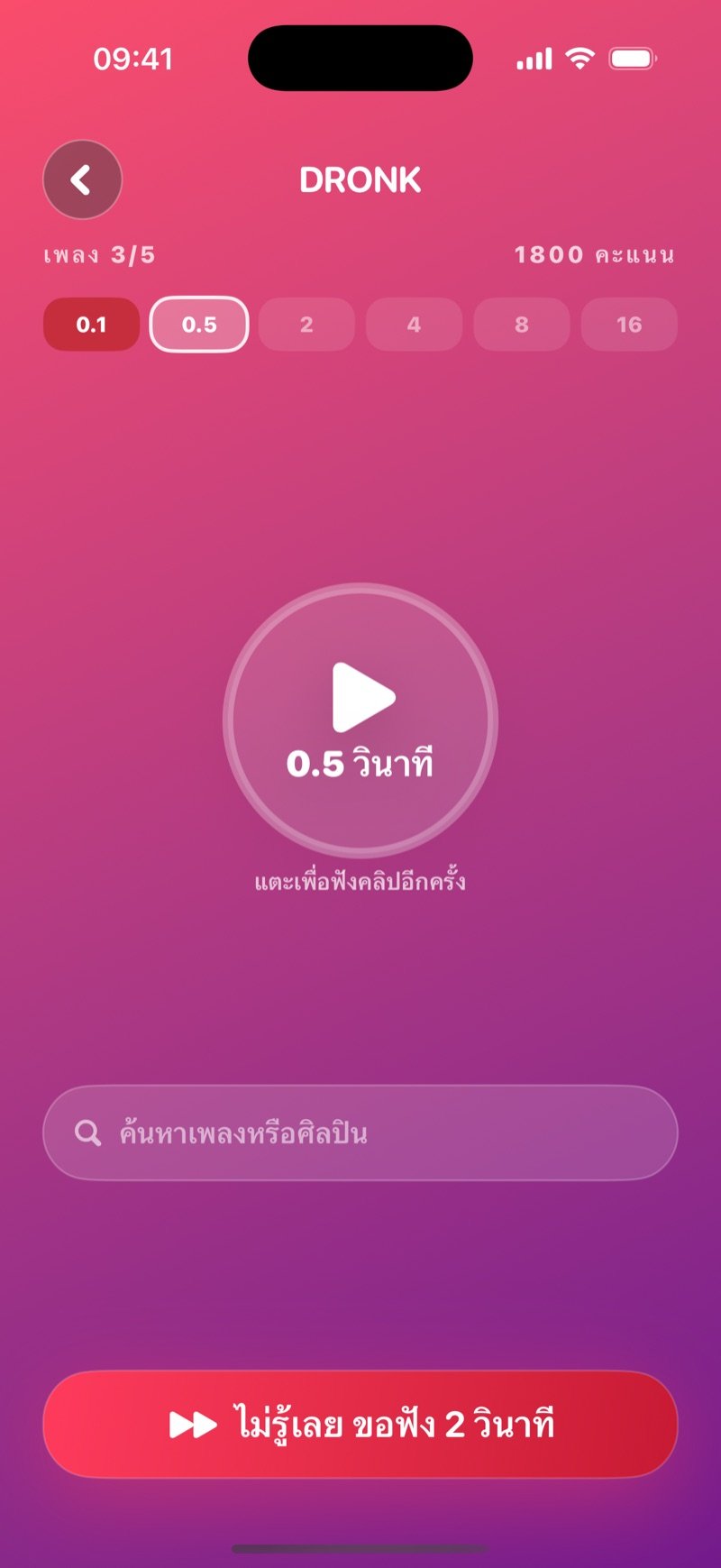 การทายในวินาทีเดียว: เพลงที่ 3 จาก 5 ปุ่มเล่นขนาดใหญ่ จุดบอกขั้น 6 จุด และช่องค้นหาชื่อเพลงหรือศิลปิน