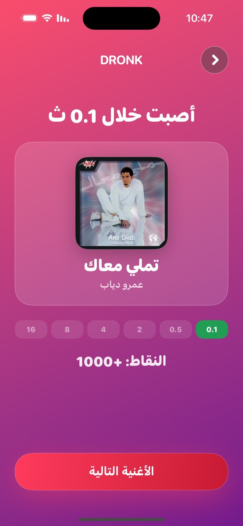 الكشف في ثانية واحدة: غلاف الألبوم، اسم الأغنية والفنان، الثانية اللي انعرفت فيها مع النقاط، وزر الأغنية التالية