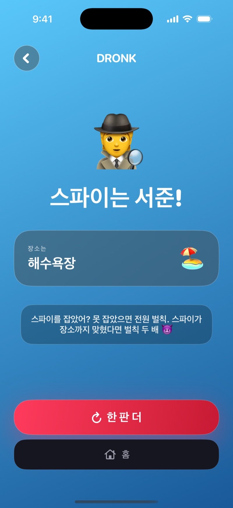 스파이 게임의 결과 화면: Jake was the spy! The location was The Beach, 스파이를 못 잡으면 모두가 벌칙을 받고 스파이가 장소를 맞혔으면 두 배라는 안내, 그리고 Play again과 Home 버튼 (영어판 화면)