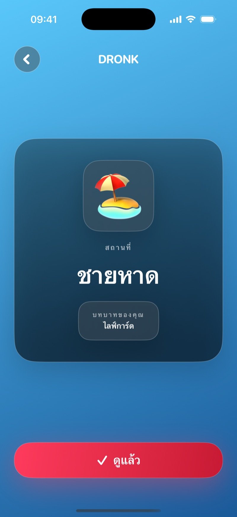 การ์ดของชาวบ้านในเกมสายลับ: แสดงสถานที่และบทบาทของคุณบนพื้นหลังสีน้ำเงินของเกม