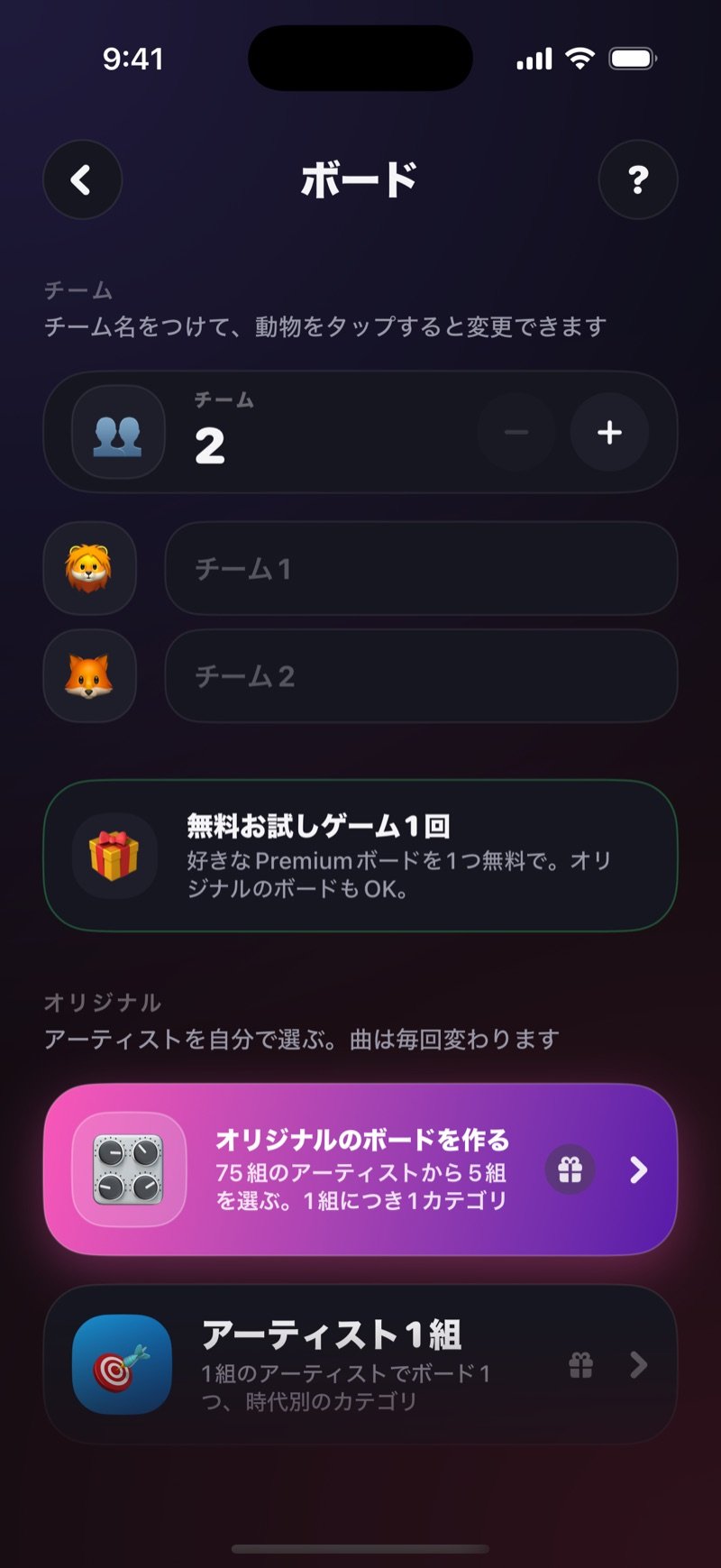 ボードのセットアップ画面：Teamsのカウンターが2で、Team 1とTeam 2の名前欄、Build your own board（52組から5組を選ぶ）とOne artist（年代別カテゴリ）が並ぶBuild your ownのセクション（英語版の画面）