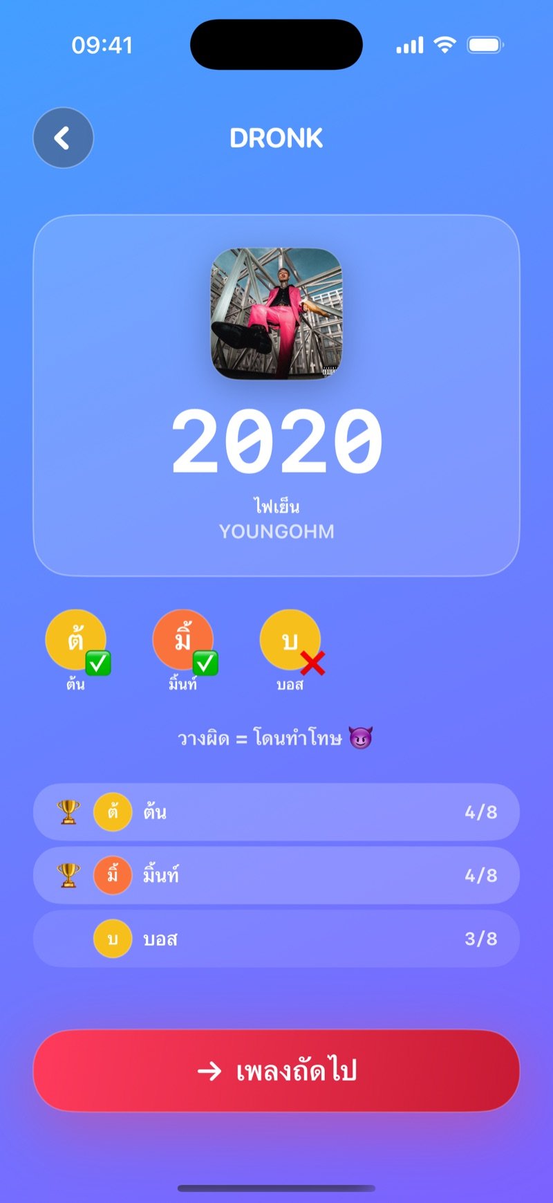 หน้าเฉลยไทม์ไลน์แบบ LIVE: ปีที่เพลงออกเหนือชื่อเพลงและศิลปิน รูปโปรไฟล์ของผู้เล่น ข้อความ วางผิด = โดนทำโทษ ตารางคะแนน และปุ่มเพลงถัดไป